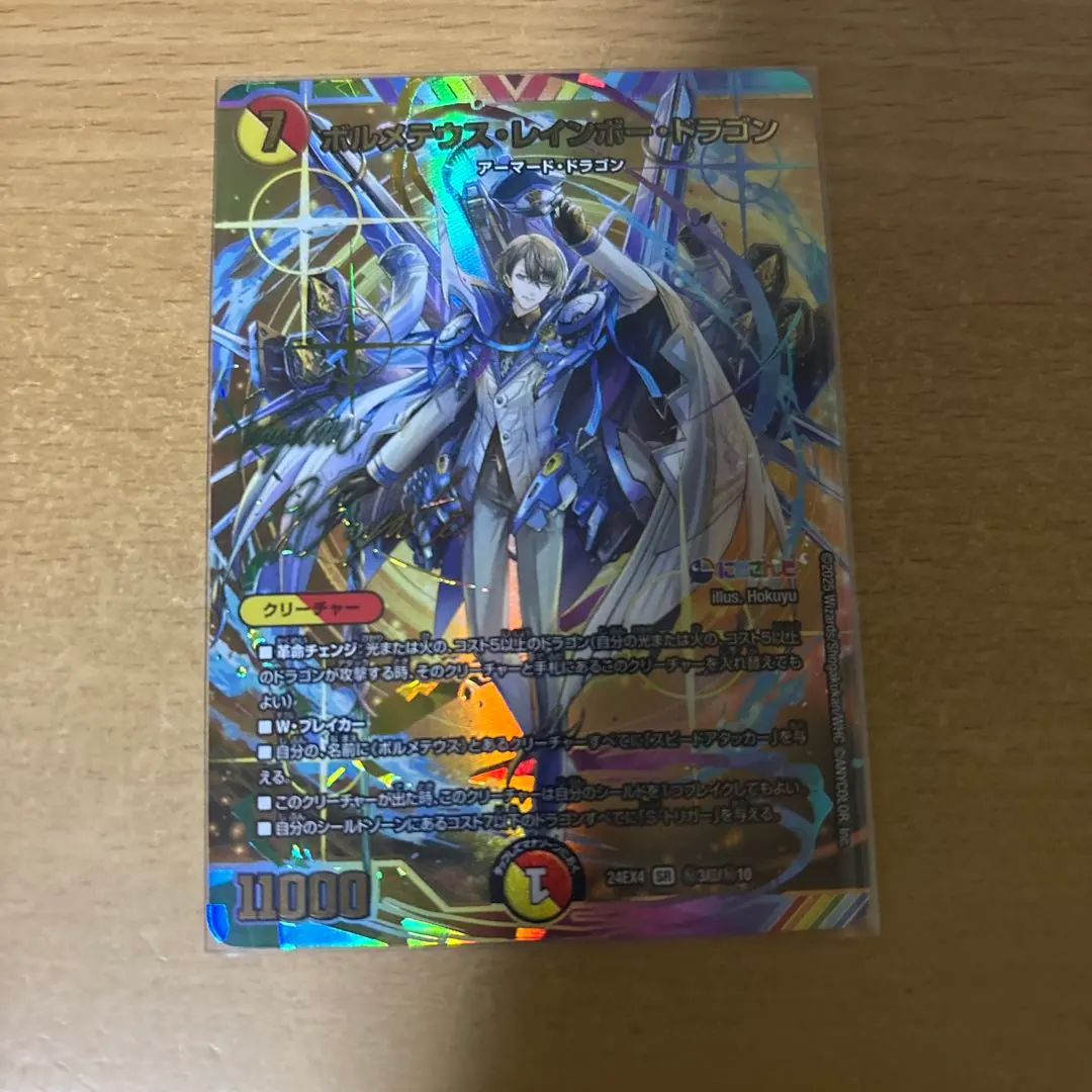 2026年最新】ボルメテウス・レインボー・ドラゴン サインシークレット