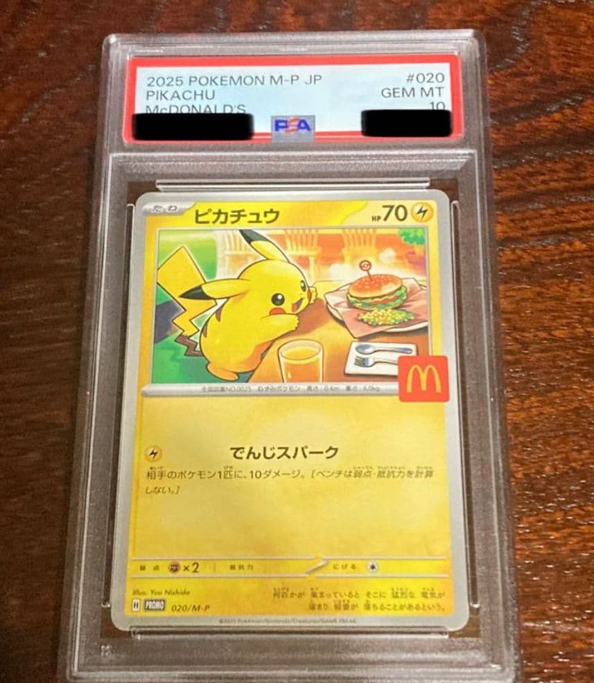 @*！様 ポケモンカード ピカチュウ マクドナルド マック プロモ psa10 PSA10ピカチュウ プロモ （M-P_020） マクドナルドハッピーセット