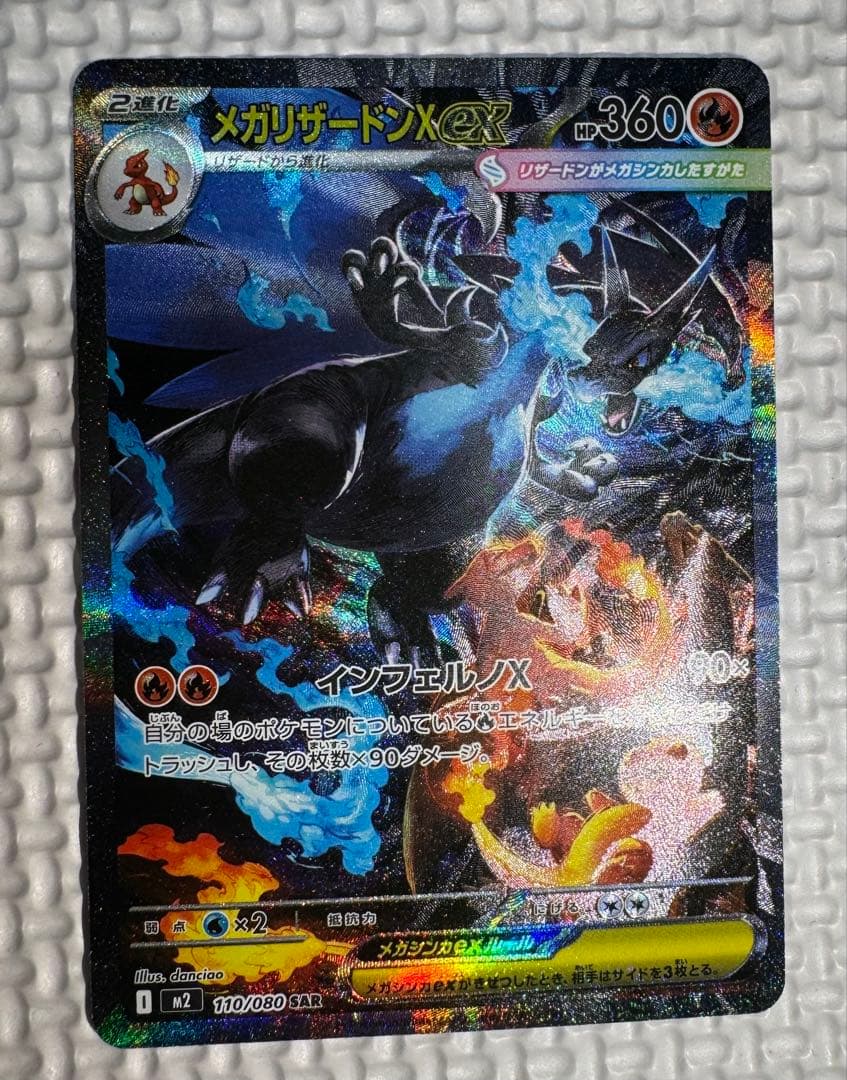 メガリザードンX EX 【SAR】 メガリザードンXex(223/193) | MA | ドラゴンスター | ポケモンカード