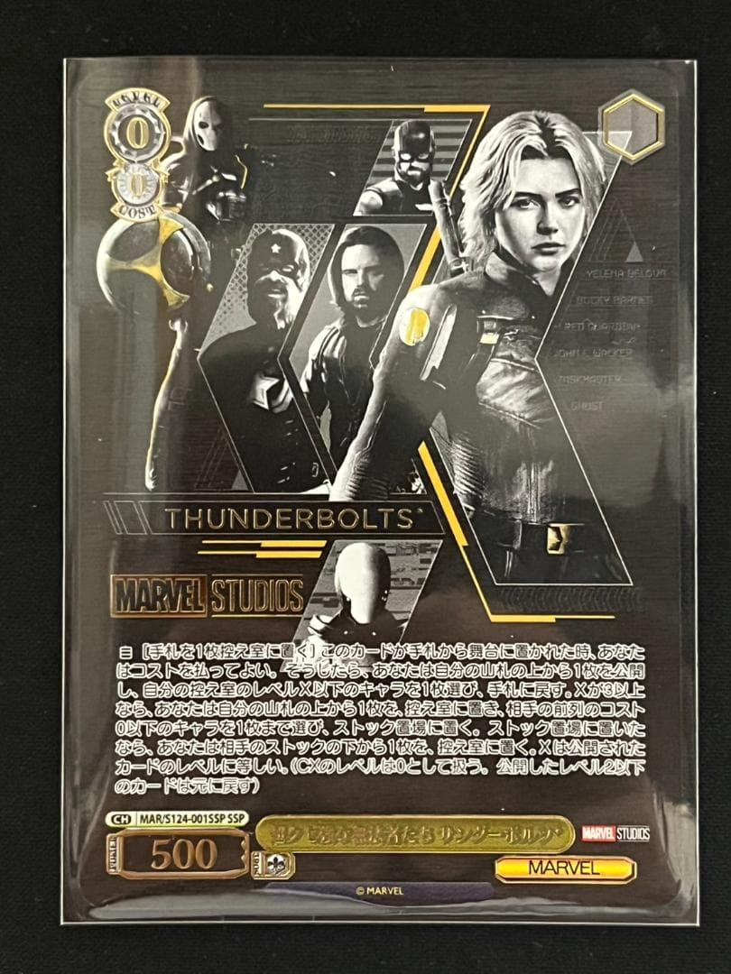ヴァイス 超クセ強な無法者たち サンダーボルツ* SSP MARVEL 2026年最新】ヴァイス 超クセ強な無法者たち サンダーボルツ* MAR SSP