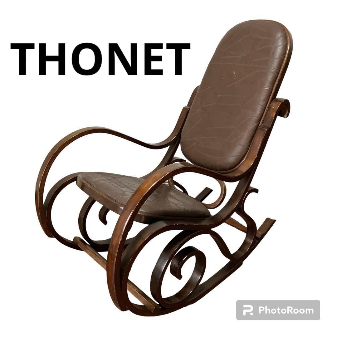 THONET トーネット　ロッキングチェア　ベントウッド　本革　ヴィンテージ トーネットTHONET Original ベントウッドロッキングチェア ♯7027