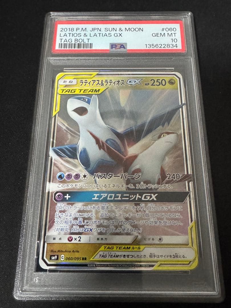 【PSA10】ラティアス＆ラティオスGX RR SM9 060/095 ラティアス＆ラティオスGX RR SM9 タッグボルト 060/095 - メルカリ