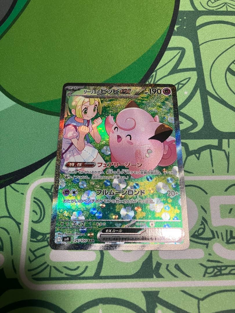 リーリエのピッピex sar リーリエのピッピex 126/100 SAR｜ポケカシングルカード通販｜Cloveストア