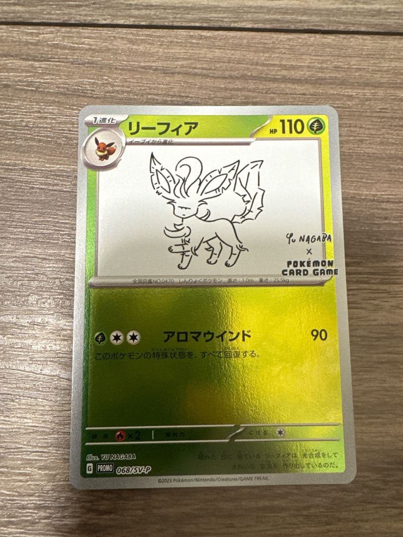 リーフィア　nagaba sv-P プロモ　ポケモンカード リーフィア: プロモ [SV-P 068](「YU NAGABA×ポケモンカードゲーム