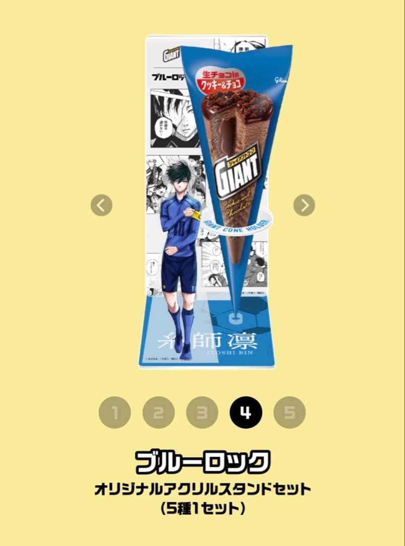 ブルーロック グリコ ジャイアントコーン アクリルスタンド 5種セット