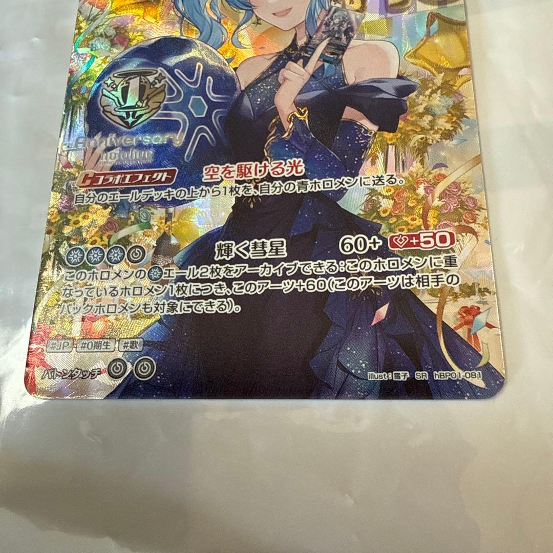ホロカ 星街すいせい 1st アニバ SR 1周年 プロモ - メルカリ