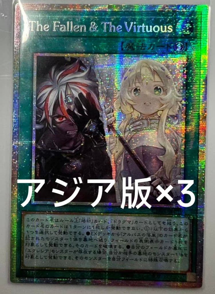 The Fallen & The Virtuous プリズマ 3枚 アジア版 The Fallen ＆ The Virtuous/プリズマティック