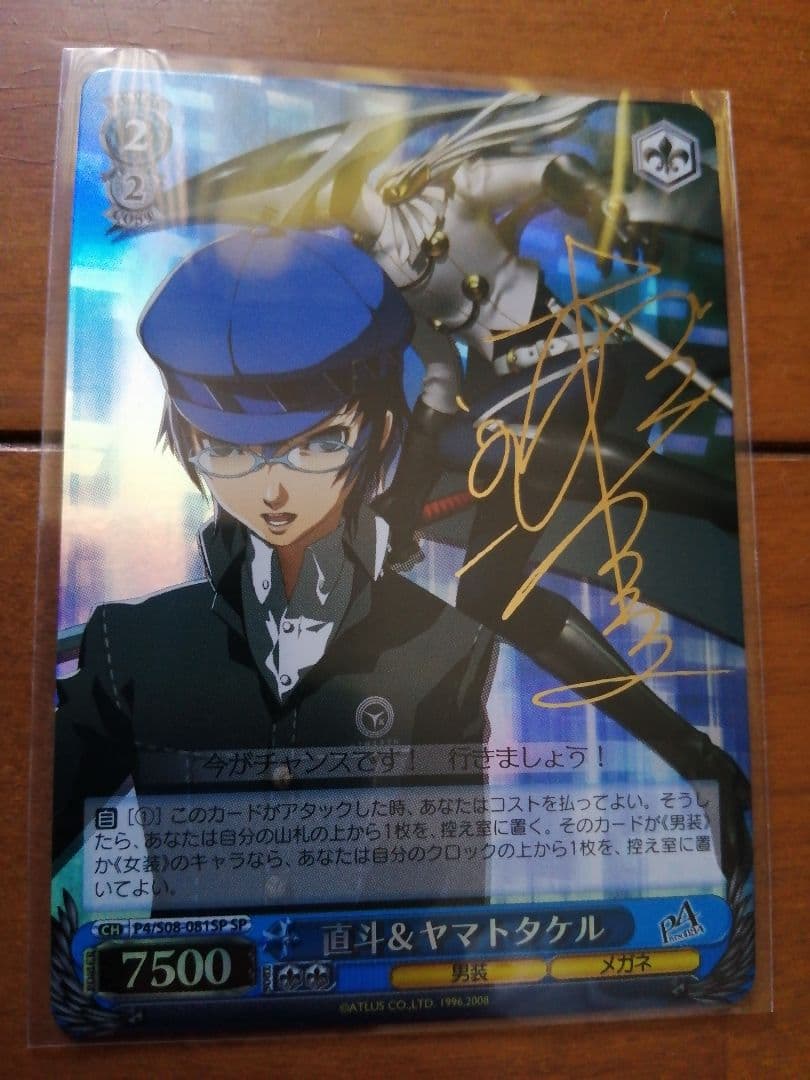 WS ヴァイスシュヴァルツ　直斗&ヤマトタケル ペルソナ4 朴路美　SPサイン 2026年最新】ペルソナ サインの人気アイテム - メルカリ