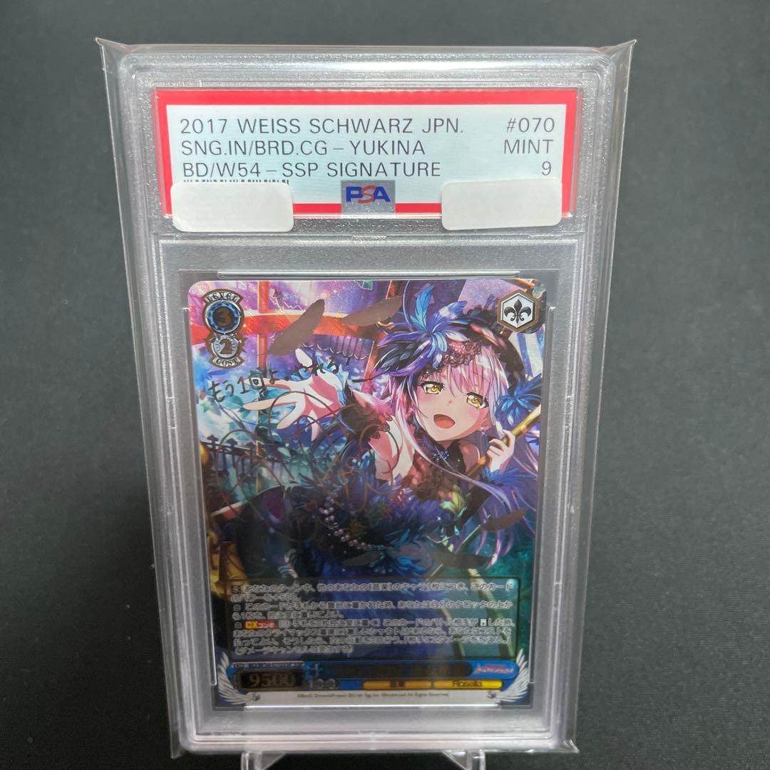 ヴァイスシュバルツ 鳥籠の歌姫 湊友希那SSP PSA9 サイン入 虹箔押し