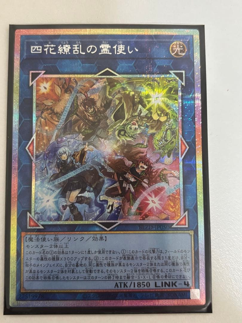 遊戯王　四花繚乱の霊使い　プリズマ 四花繚乱の霊使い プリズマ 遊戯王 精霊術の使い手 - メルカリ