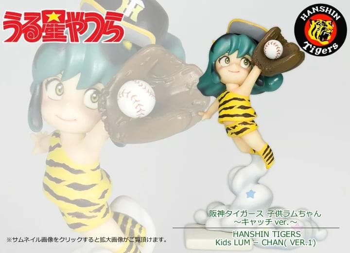 うる星やつら×阪神タイガース 子供ラムちゃん キャッチver. 未開封 阪神タイガース 子供ラムちゃん〜キャッチver.〜｜うる星やつら｜美