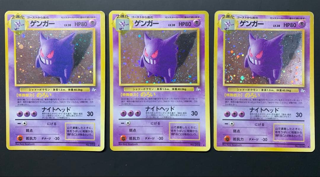（３枚セット）ゲンガー　旧裏　ナイトヘッド　NO.94 ゲンガー 旧裏 ナイトヘッド NO.94 - メルカリ