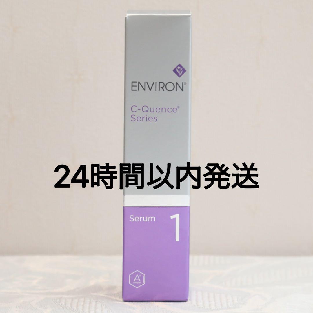 エンビロン ENVIRON C－クエンスセラム 1 35ml エンビロン公式】C―クエンスセラム 1,2,3,4+｜ビタミンAスキンケアの
