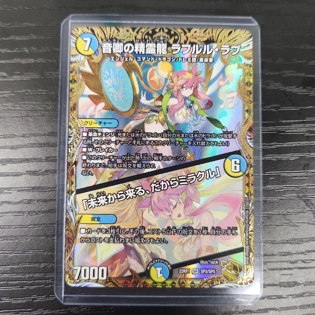 デュエマ　音卿の精霊龍ラフルルラブ　金トレジャー 7145pNfKH3L._AC_UF350,