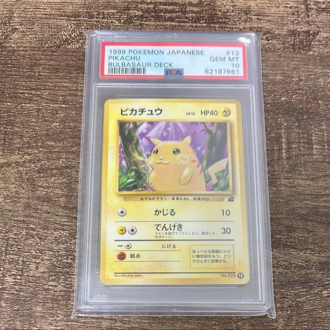 ピカチュウ: 旧裏[PMCGI 13](イントロパック) PSA10 2026年最新】ピカチュウ psa10 旧裏の人気アイテム - メルカリ