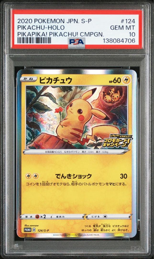 ピカチュウ　プロモ　psa10 PSA10】 ピカチュウ (プロモ) {272/S-P} [SS] - magi通販【ポケモン