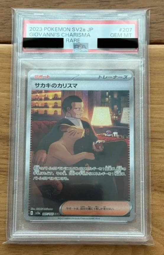 サカキのカリスマ　sar　PSA10　151　ポケカ 2026年最新】サカキのカリスマ sar psa10の人気アイテム - メルカリ