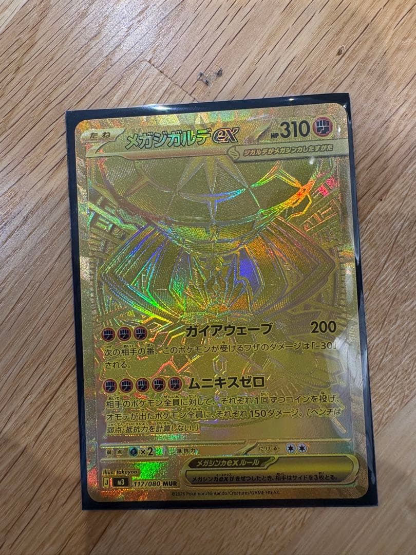 ポケモンカードゲーム ムニキスゼロ メガジガルデex MUR ムニキスゼロ 唯一のMUR！【メガジガルデ ex（ムニキスゼロ / MUR