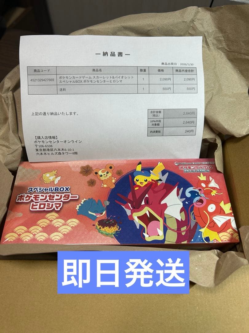 【新品・未開封】ポケモンカードゲーム スペシャルBOX ポケモンセンターヒロシマ スペシャルBOX ポケモンセンターヒロシマ ＜未開封BOX＞ [SV] - magi