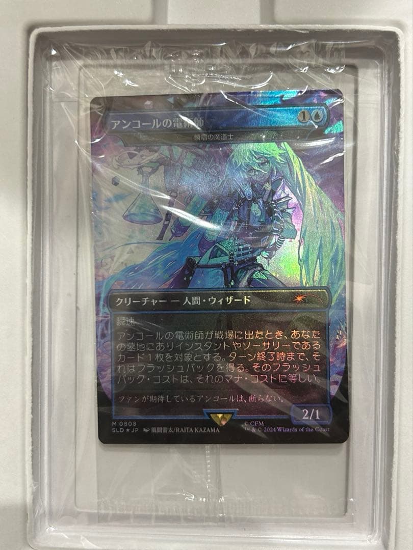 アンコールの電術師/瞬唱の魔道士/ 初音ミク　日本語 foil 未開封 MTG secret lair アンコールの電術師 瞬唱の魔道士 初音ミク - メルカリ
