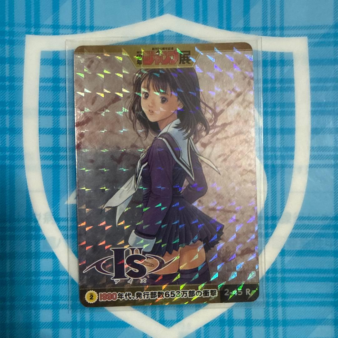 ジャンプ展 オールスターカード vol.2 ＩＳ桂正和 I”S 2 (ジャンプコミックス) | 桂 正和 |本 | 通販 | Amazon