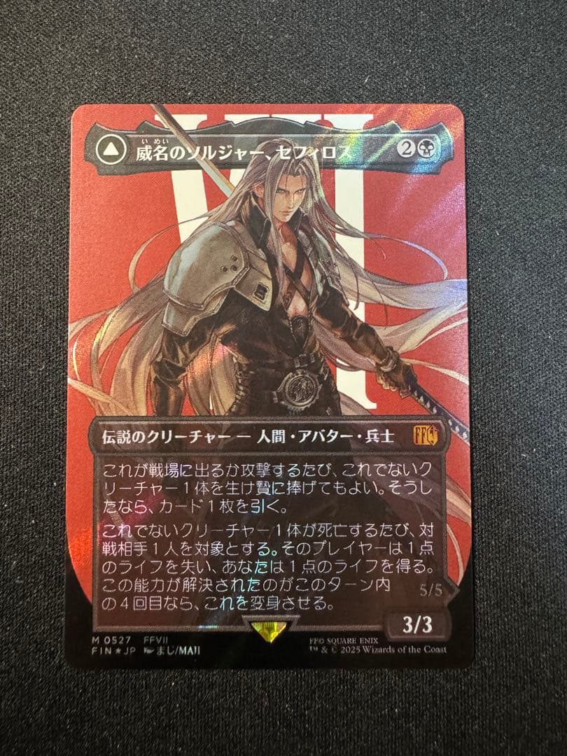 威名のソルジャー、セフィロス サージ foil 日本語 FOIL] 威名のソルジャー、セフィロス/Sephiroth, Fabled SOLDIER No