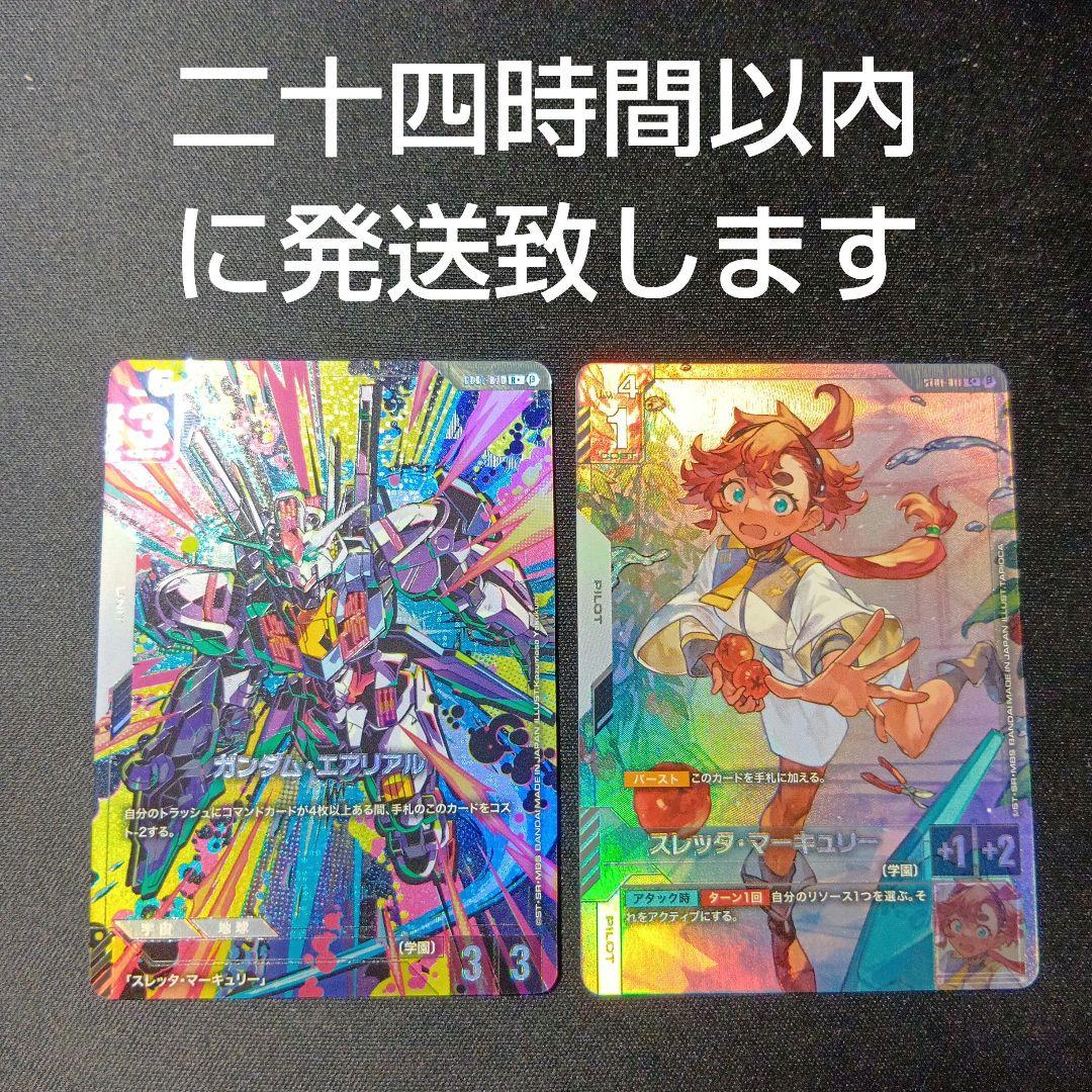 ガンダムエアリアル　スレッタマーキュリー　パラレル　r+ c+　2枚セット R+ ガンダム・エアリアル(パラレル)(リミテッドBOX Ver.β収録) 販売