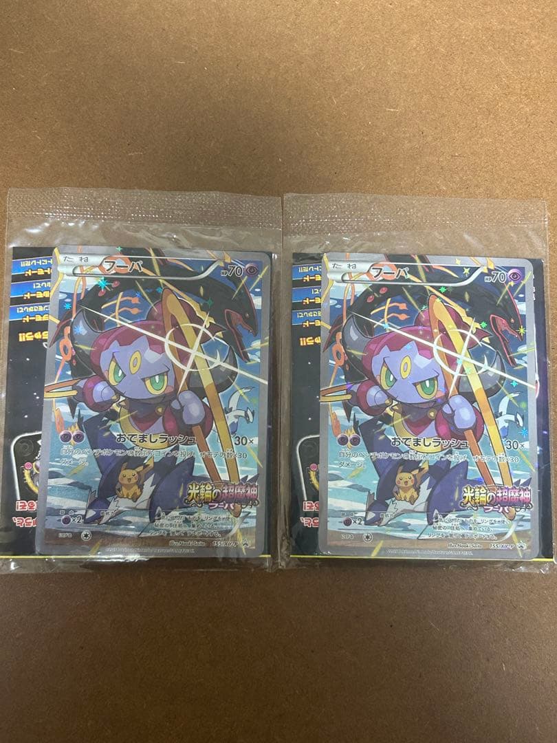 フーパ：光輪の超魔神 フーパ 入場者プレゼント PROMO XYシリーズ2枚 フーパ：光輪の超魔神 フーパ 入場者プレゼント PROMO XYシリーズ
