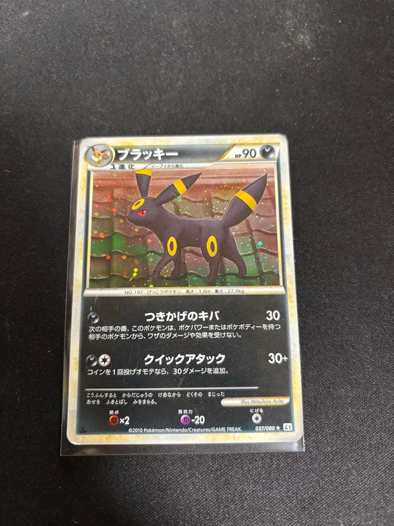 【希少】ブラッキー ★ L2 よみがえる伝説 037/080 ブラッキー (-) {037/080} [L2] - magi通販【ポケモンカード専門】