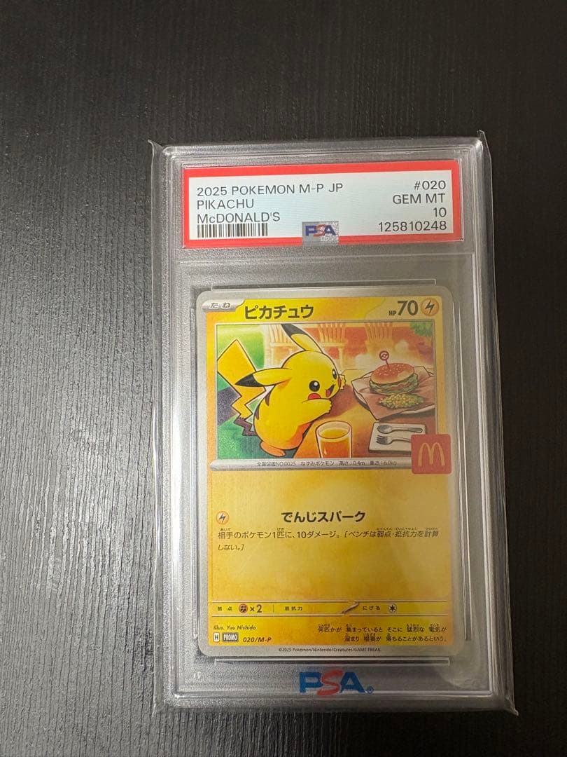 ピカチュウ psa10 マクドナルド 2026年最新】PSA10 ピカチュウ マクドナルドの人気アイテム - メルカリ