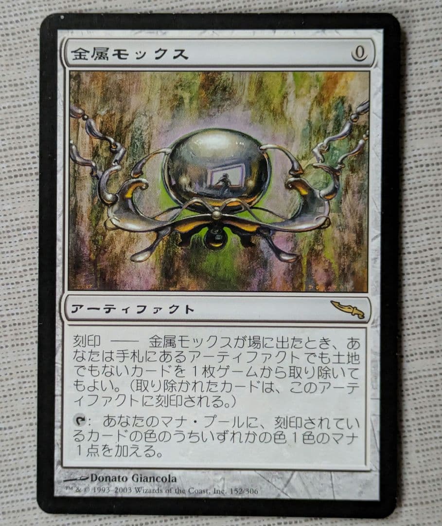 MTGカード金属モックス MRD)金属モックス/CHROME MOX | 神話レア・レア | ドラゴンスター