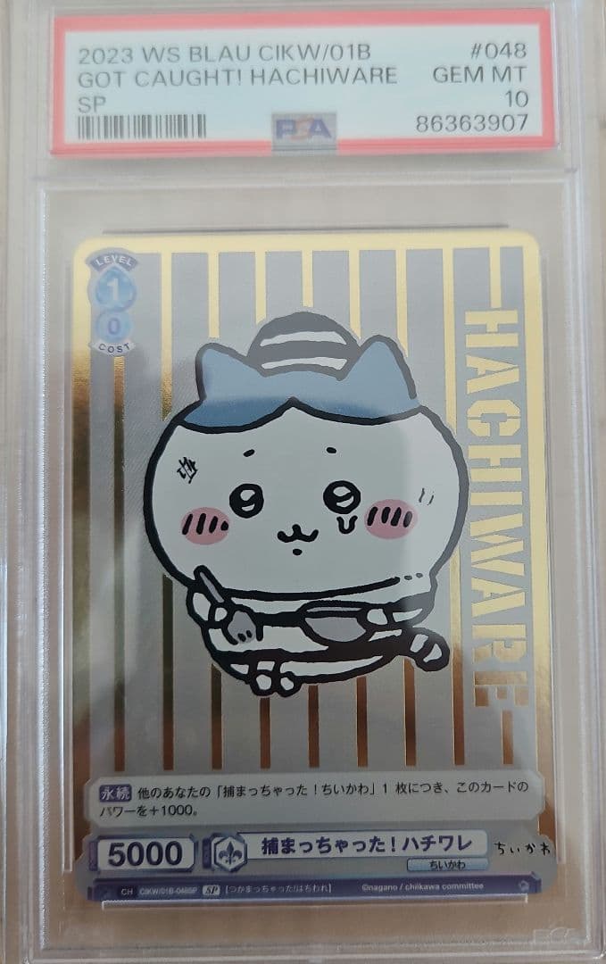 【PSA10】捕まっちゃった！ハチワレ ちいかわ ヴァイスシュヴァルツ PSA10】捕まっちゃった！ハチワレ ちいかわ ヴァイスシュヴァルツ