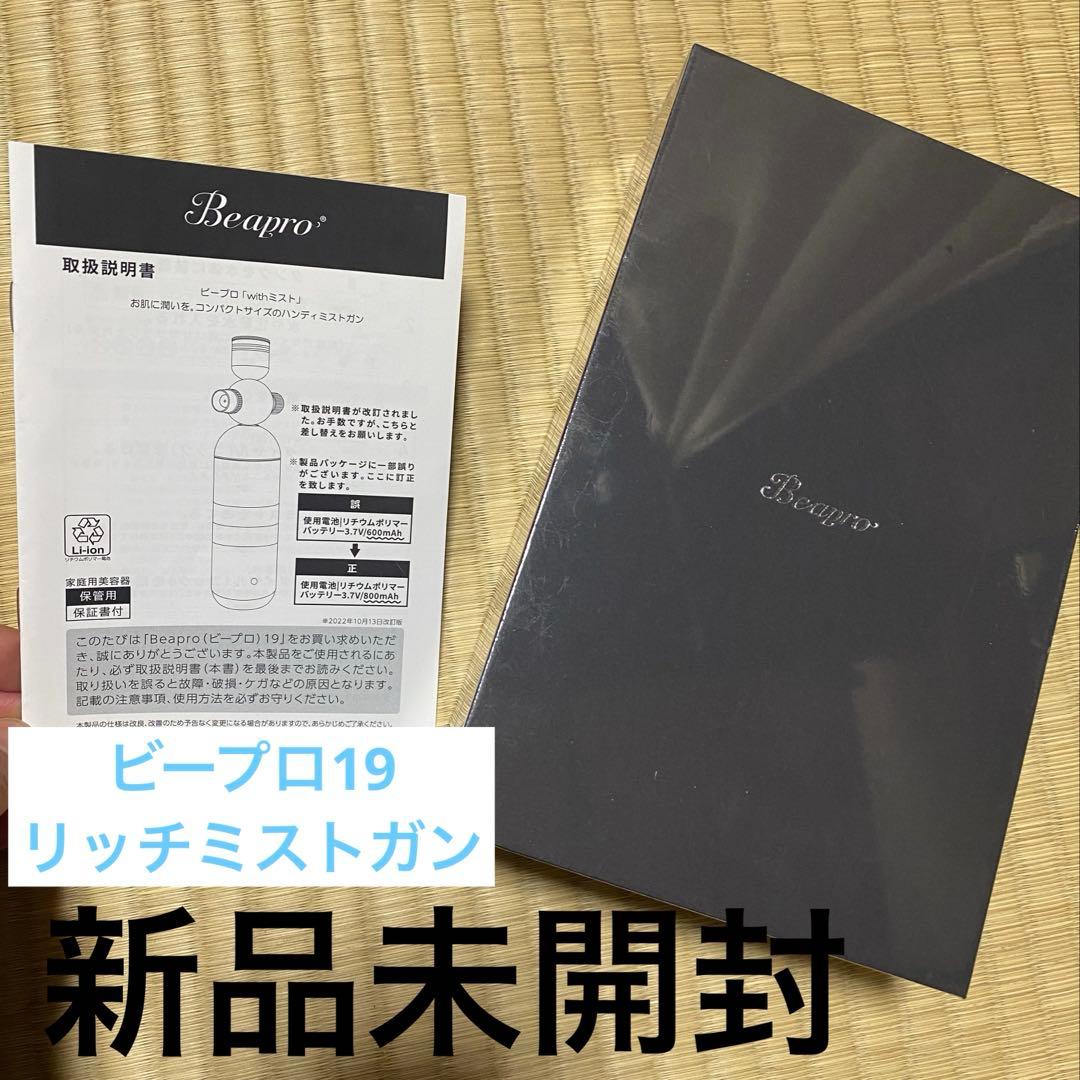 【最終価格】Beapro beapro19 リッチミストガン保湿ホームケアミスト 大河商事 リッチミストガン 化粧水噴霧 20ml マイクロミスト 0