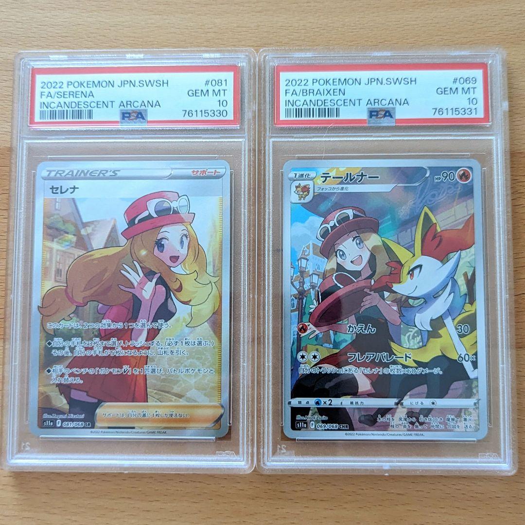 セレナ SR PSA10 CHR PSA10】セレナ(SR){サポート}〈081/068〉[S11a] – 晴れる屋2