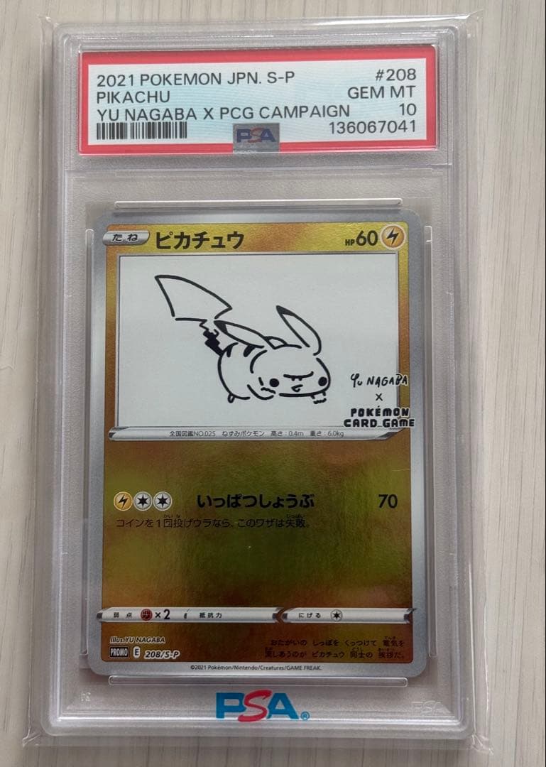 PSA10ピカチュウ YU NAGABA × PCG プロモ 2021 鑑定済み PSA10】 ピカチュウ 《YU NAGABA》 (プロモ) {208/S-P} [SS] - magi
