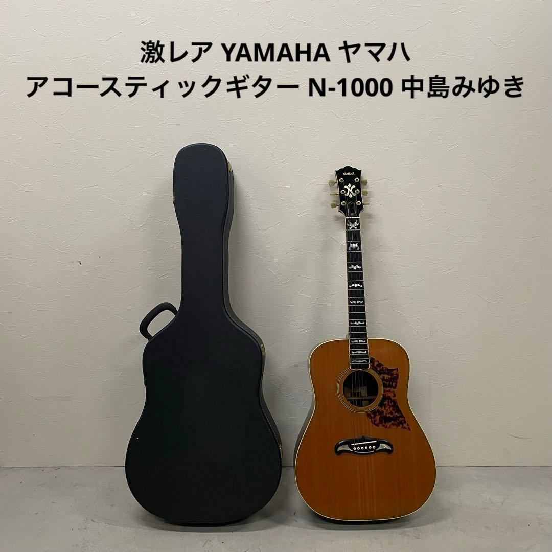 激レア YAMAHA ヤマハ アコースティックギター N-1000 中島みゆき Yahoo!オークション - YAMAHA N-1000 後期 中島みゆきモデル 高級ハー