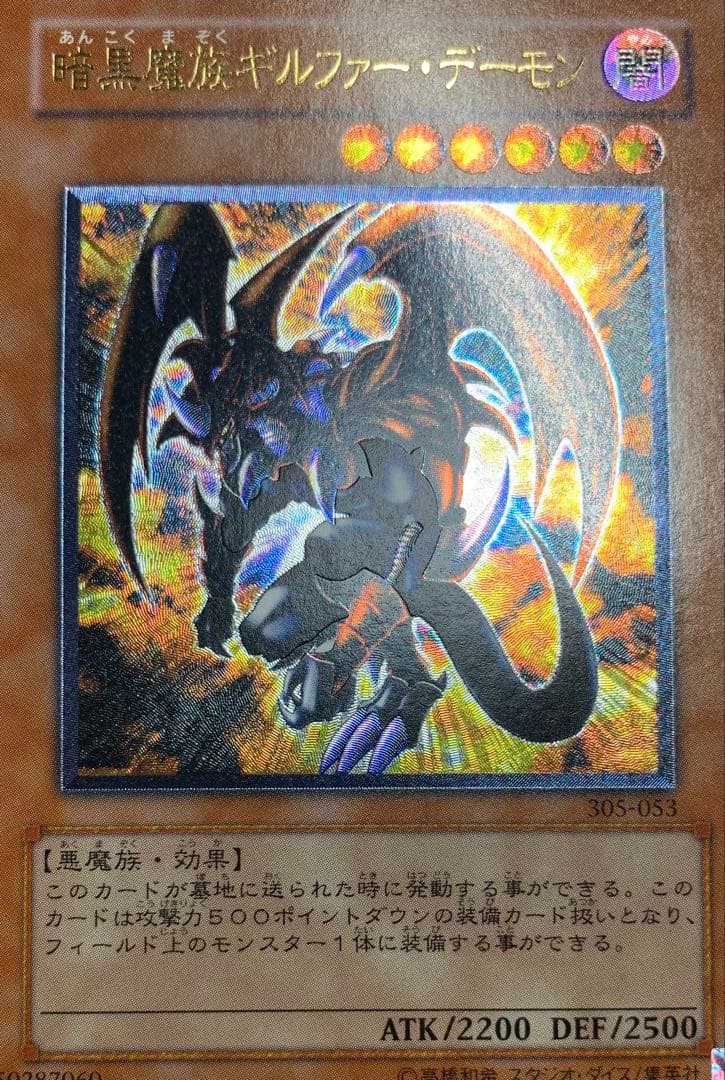 暗黒魔族ギルファーデーモン レリーフ 遊戯王 - メルカリ