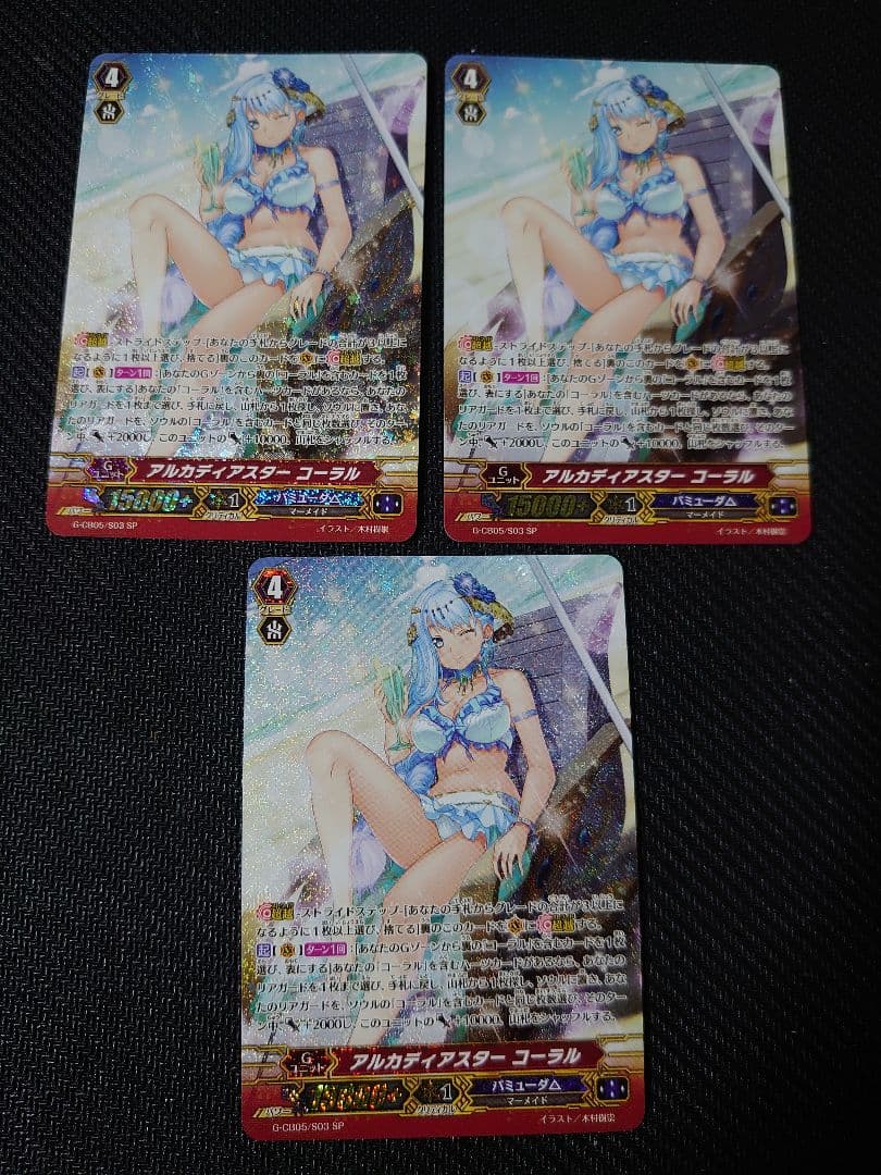 ヴァンガード　アルカディアスター　コーラル　SP 3枚 状態A-〕オーロラスターコーラル【SP】{G-CB07/S06}《バミューダ△》