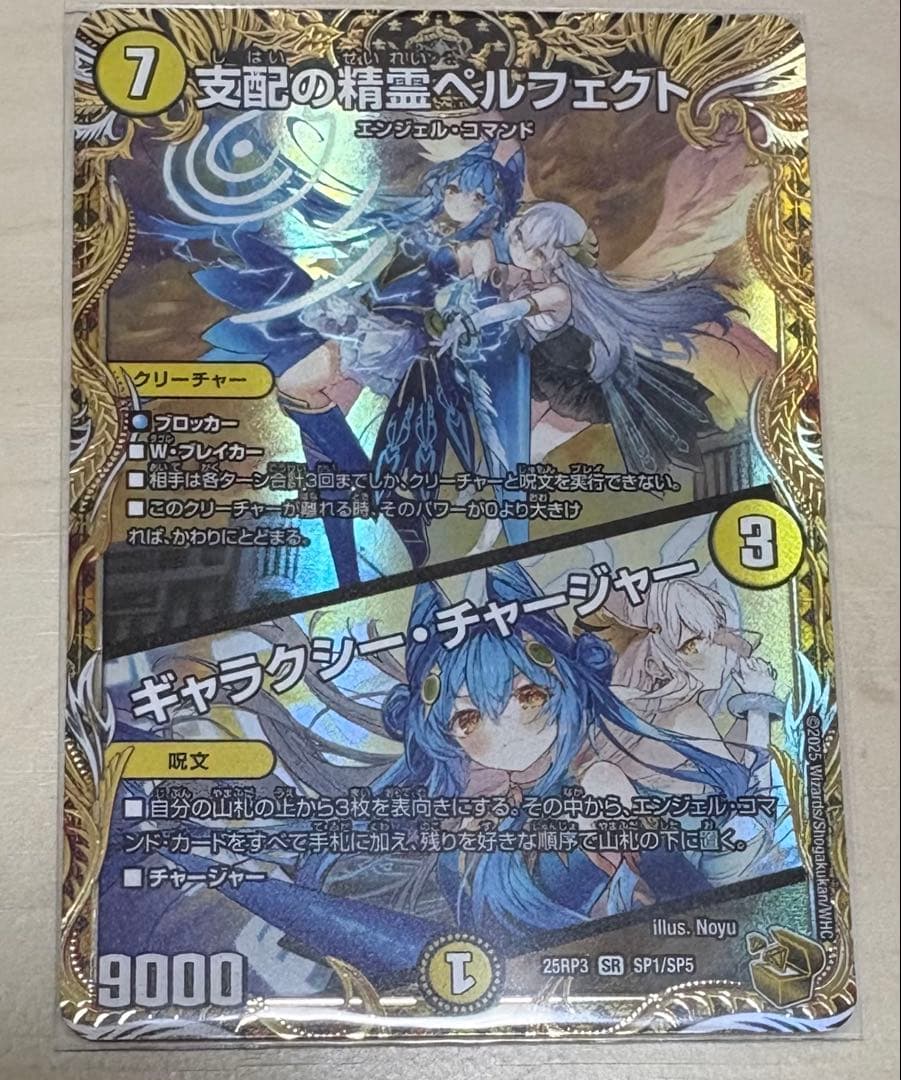支配の精霊ペルフェクト SR SR 支配の精霊ペルフェクト｜ギャラクシー・チャージャー 販売 | 第23