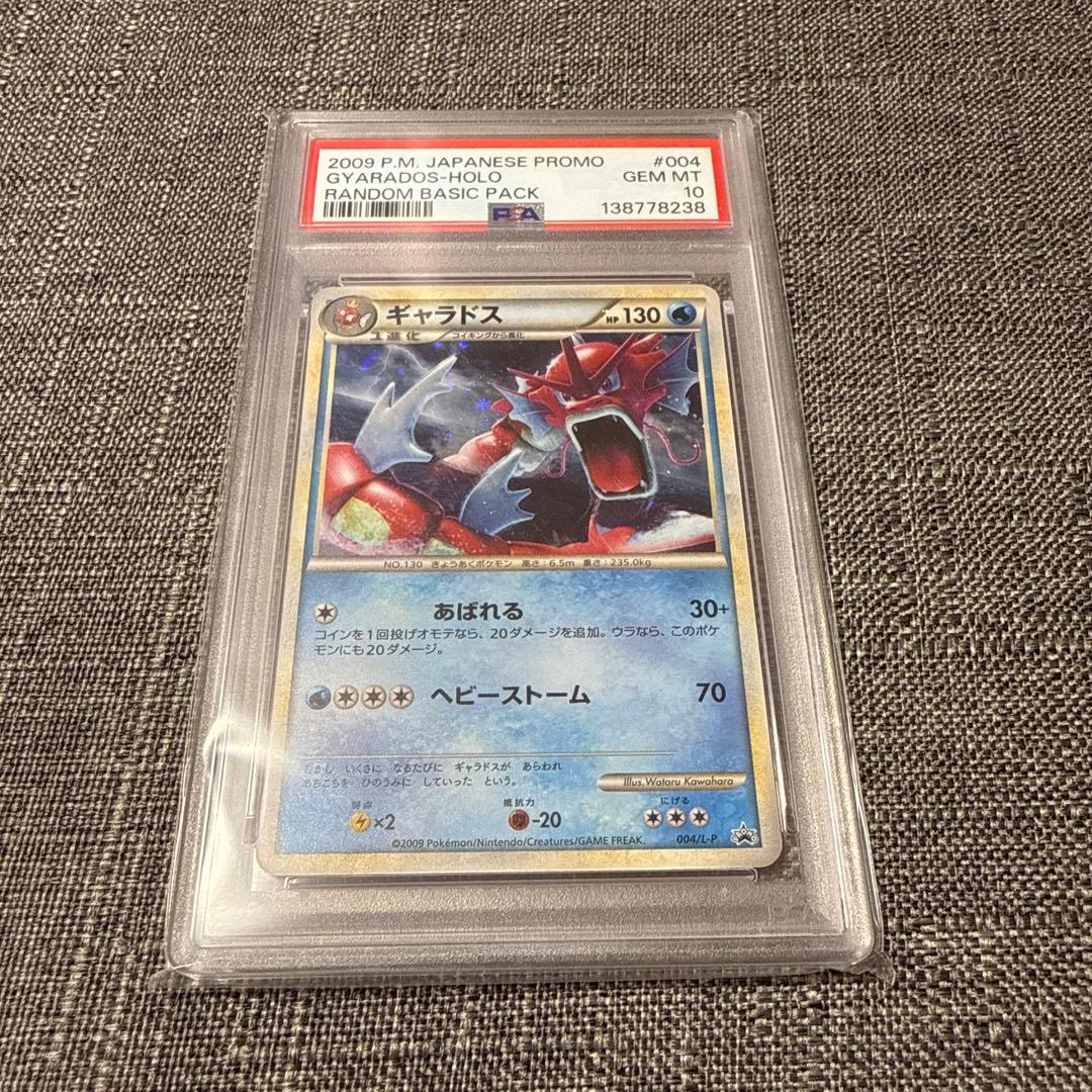 ギャラドス　色違い　プロモ　PSA10 極美品　ポケカ 状態A》ギャラドス 色違い プロモ 004 / L-P PROMO 赤い レジェンド