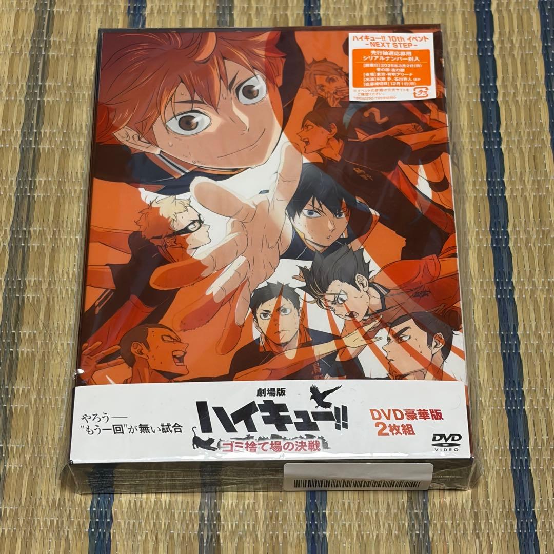 劇場版 ハイキュー!! 特典セット ※DVDはつきません Amazon.co.jp: 【Amazon.co.jp限定】『劇場版ハイキュー!! ゴミ捨て場