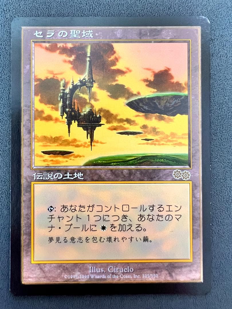 再録禁止「USG」セラの聖域/Serra's Sanctum　日本語１枚① 再録禁止カード】セラの聖域 USG版 日本語版 - メルカリ