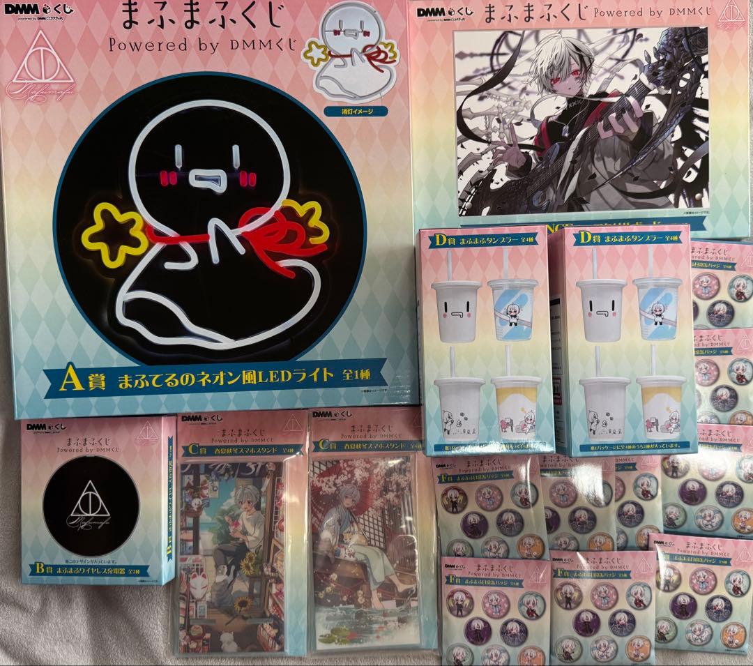 まふまふくじ　DMM くじ ラストチャンス賞 A,B,C,D,F賞 まふまふ”DMMくじが登場！ 「まふてるのネオン風LEDライト」など豪華