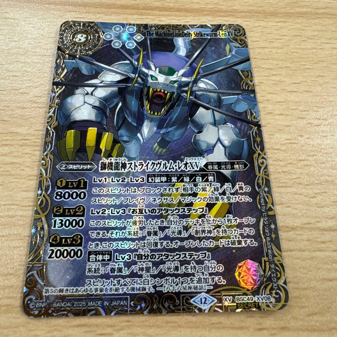 ストライクヴルムレオxv シークレット BSC49-XV08 XV 獅機龍神ストライクヴルム・レオXV (SECRET) - OverTime
