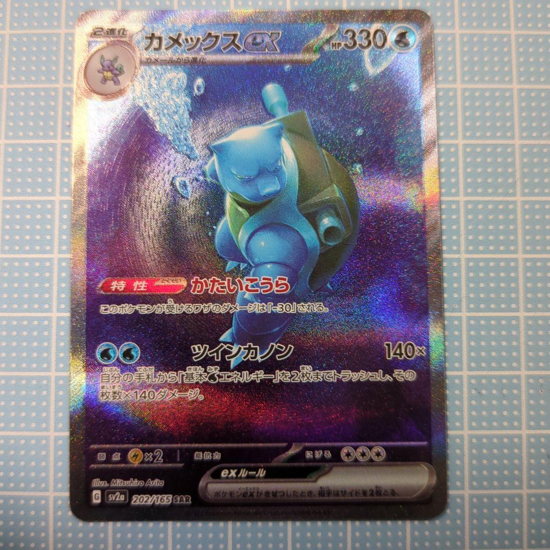 カメックスex sar ポケモンカード】 カメックスex SAR | トレカの激安通販トレトク【公式】