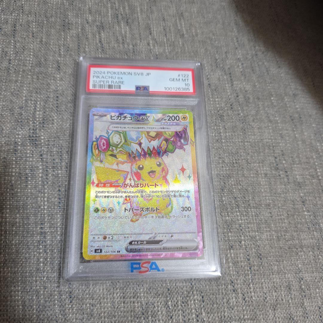 【PSA10】ピカチュウex SR/Pikachu ex SR PSA10)ピカチュウEX SR CP6 094/087 1ED