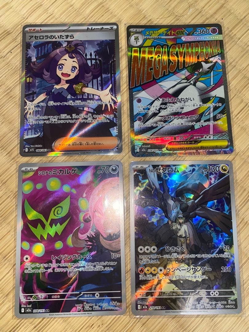 ポケモンカード約225枚まとめ売り　SAR SR ARなど ポケカ】『ロケット団の栄光』カードリスト（SAR/AR/SR）。ロケット団