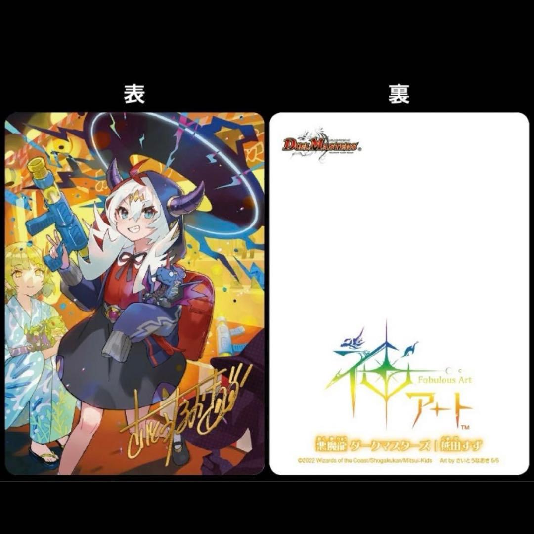 さいとうなおき サイン カード 金 ドラゴンサマー デュエルマスターズ