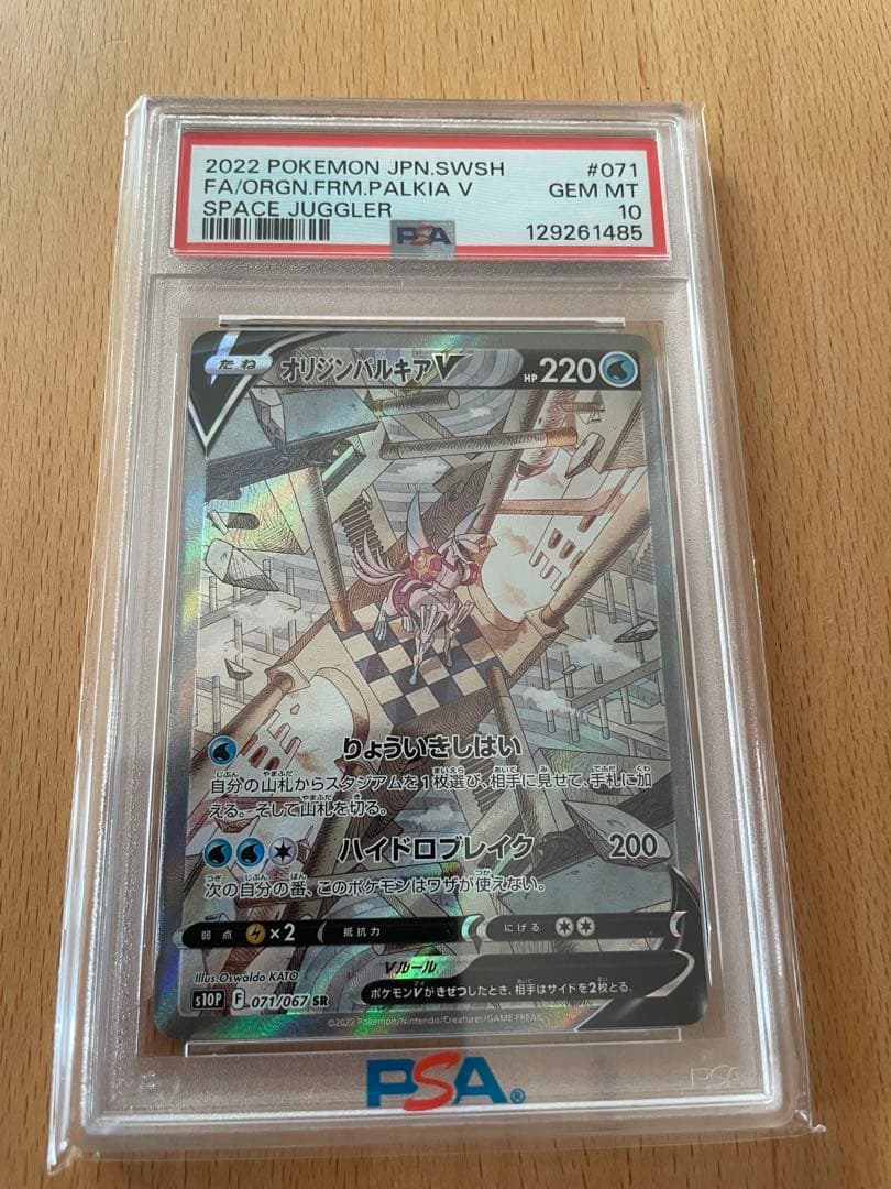 オ*ダ様 【PSA10】オリジンパルキアV SR SA PSA10】オリジンパルキアV:SA(SR){水}〈071/067〉[S10P] – 晴れる屋2