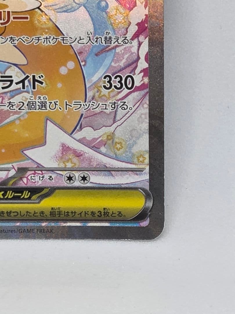 あんしん鑑定利用可】ポケカ メガカイリューex SAR（マグネット